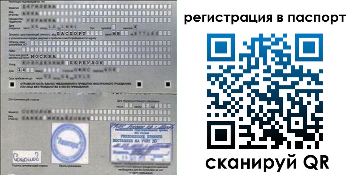 временная регистрация купить в Канске